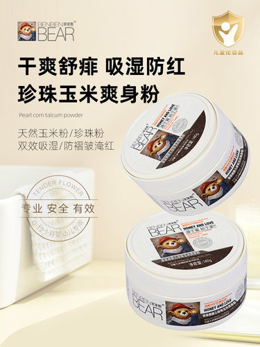 珍珠玉米爽身粉0岁可用双效呵护