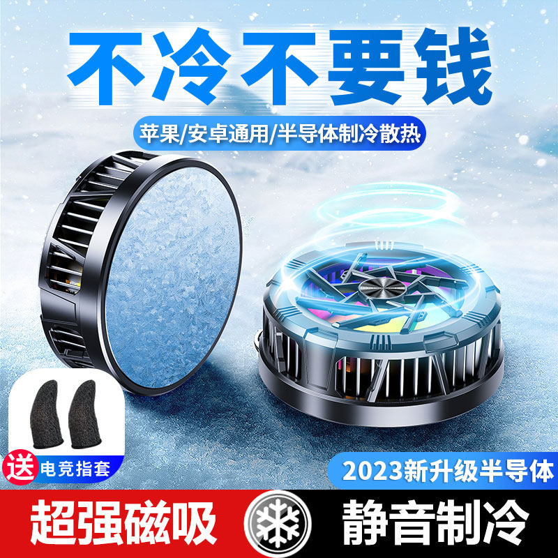 手机散热器半导体制冷降温神器散热背夹水冷风扇适用iqoo苹果小米红魔黑鲨2pro平板ipad磁吸吃鸡游戏直播专用怎么样,好用不?