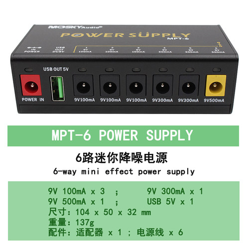 Mosky效果器电源专业降噪