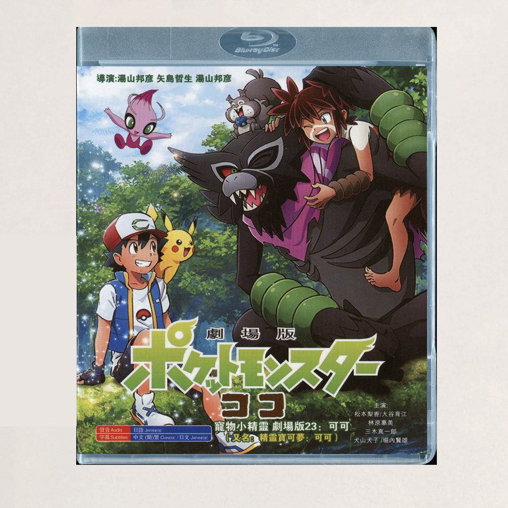 蓝光BD碟盒 宠物小精灵剧场版23可可 动画光盘 盒