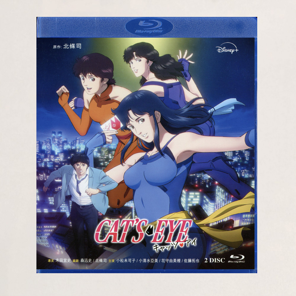 蓝光BD碟盒 猫眼三姐妹 新版 动画光盘 盒