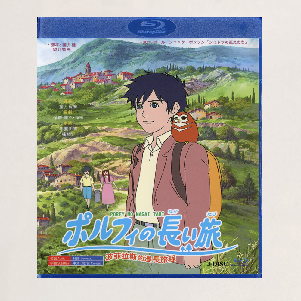 蓝光BD碟盒 波菲拉斯的漫长旅程 动画光盘 盒