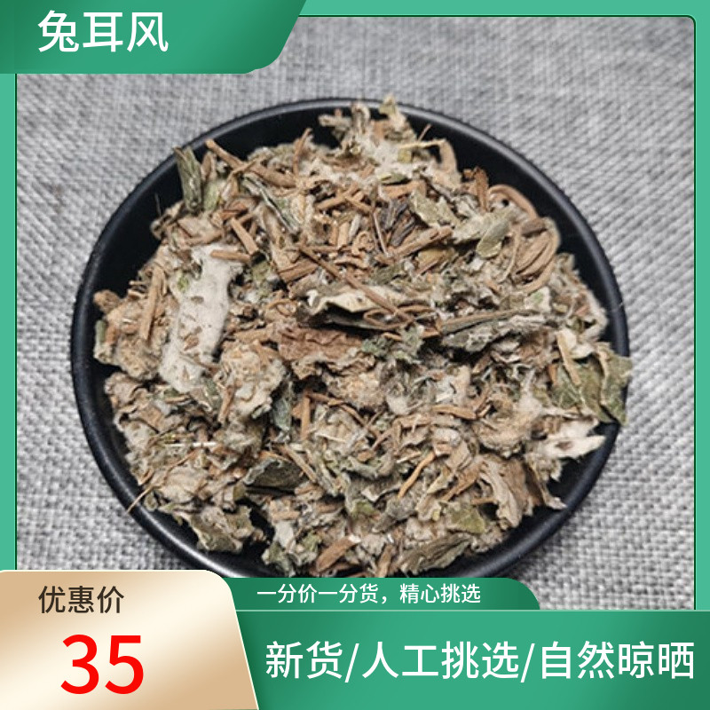 兔耳风 500g 兔儿风大血筋草水上红心肺草石风丹新货非中药材粉