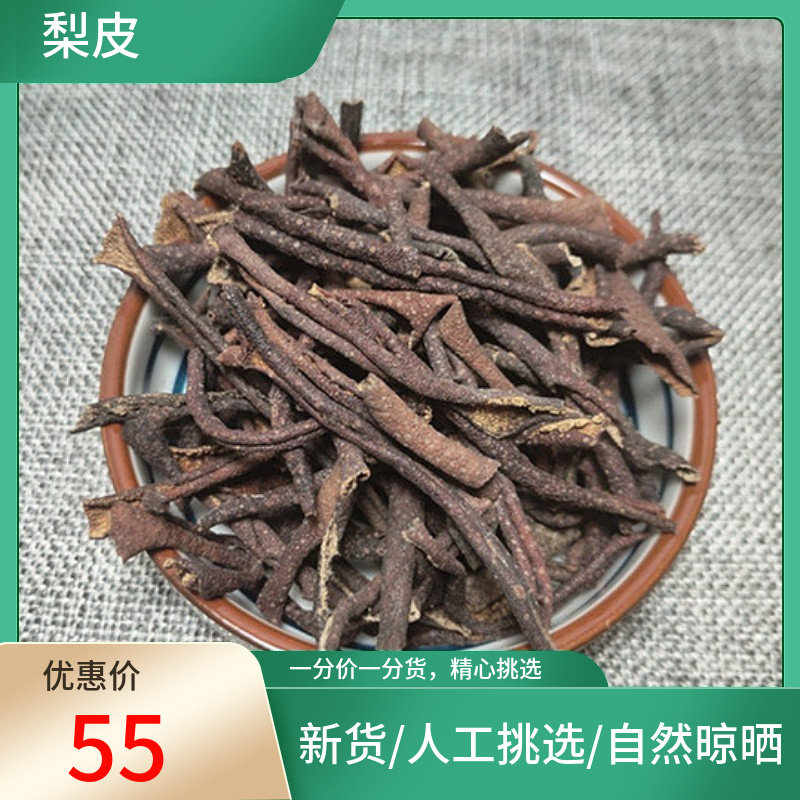 梨皮  500g包邮 梨果皮 自然晒干 新鲜干货中药材店铺