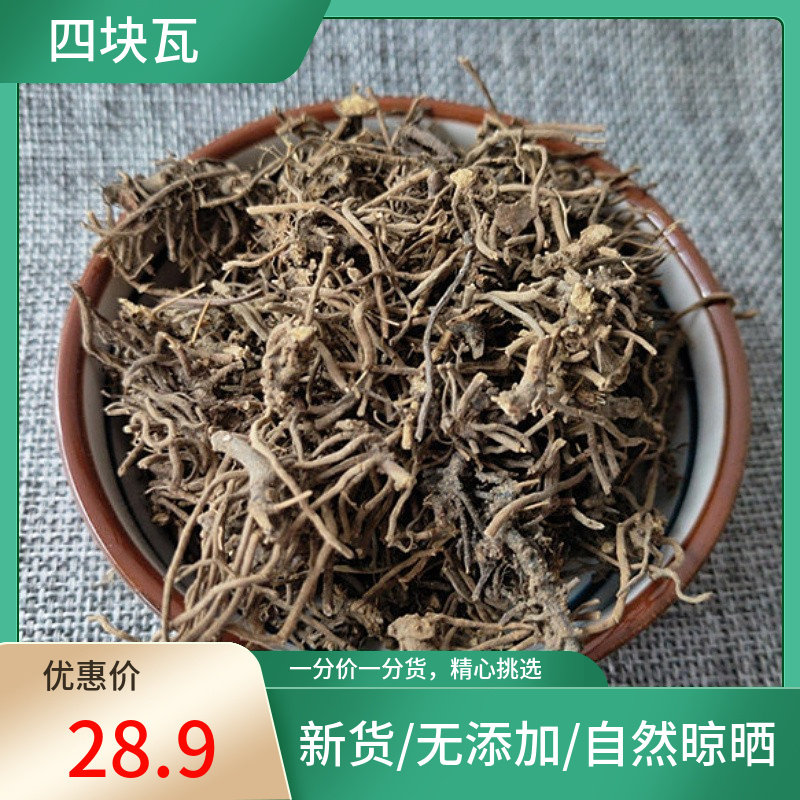 正宗 四块瓦500g 四叶对四叶细辛万根丹灯笼花新鲜干货非中药材粉