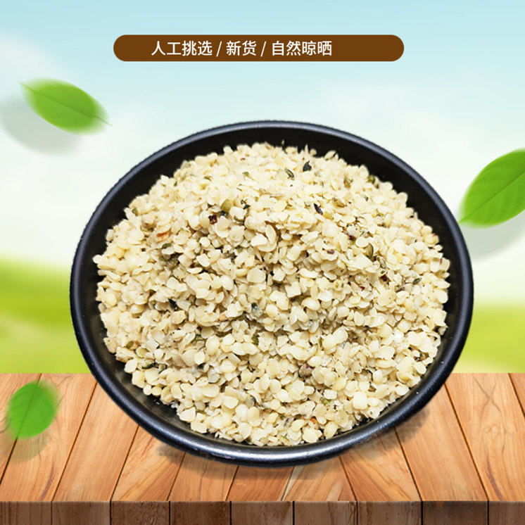 山间谷草 去壳火麻仁500g 去壳脱壳火麻籽火麻子仁新货非中药材粉