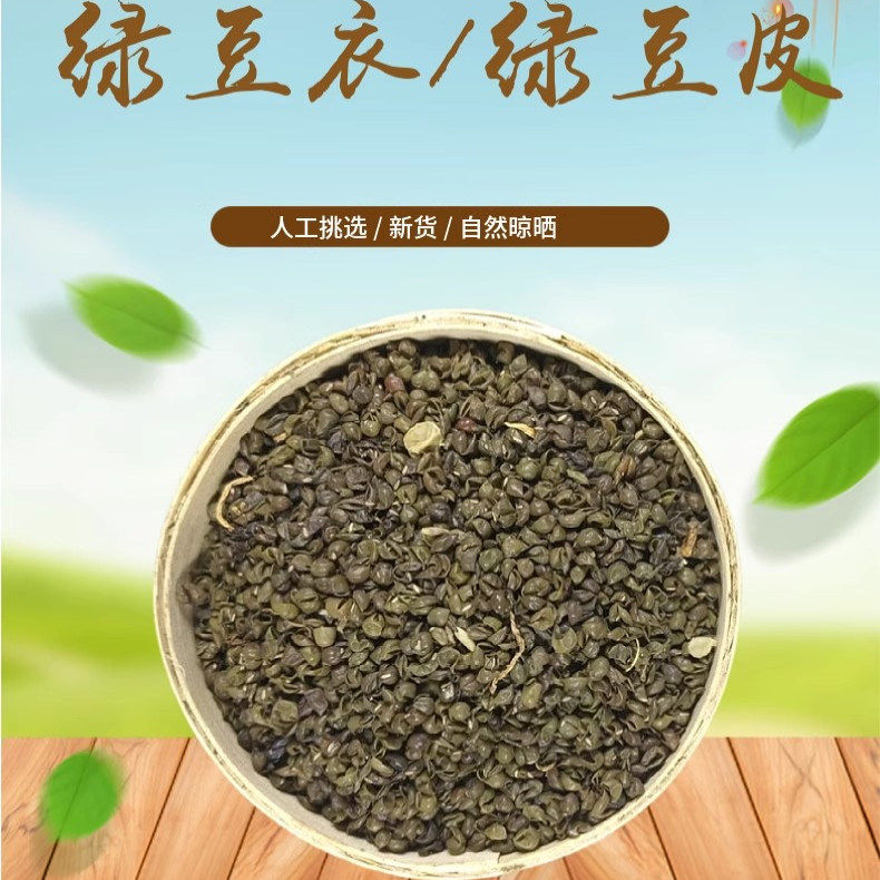绿豆壳500g绿豆皮散装枕头 挑选 绿豆衣新鲜干货非中药材粉