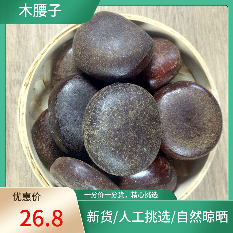阴阳子500g木腰子榼藤子另有风流果双肾子新鲜干货非中药材粉
