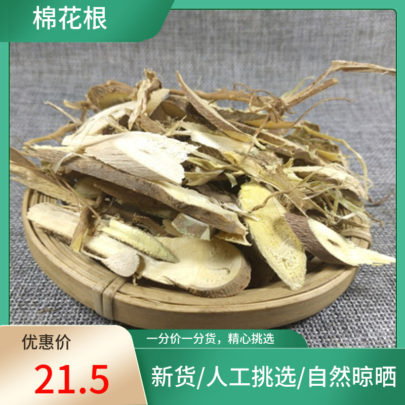 棉花根 500g 蜜根棉花根子草棉根接骨连根水棉花根非野生中药材粉