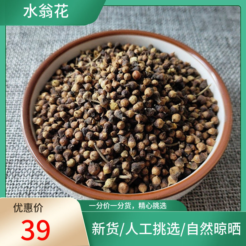 水翁花 500g 新货水翁花 水雍花 水榕花 干净新鲜 干货非中药材粉