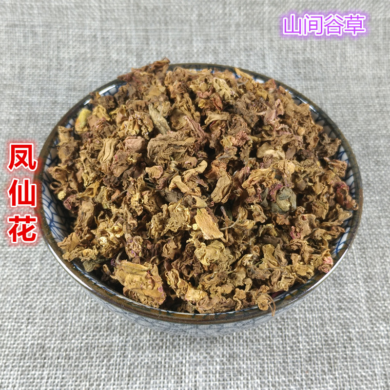 山间谷草 凤仙花 500g指甲花海娜花磨海娜非野生中药材粉新鲜干货