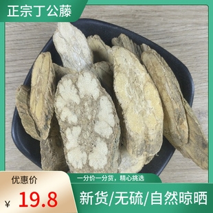 山间谷草 丁公藤 500g 丁公藤片 包公藤丁公寄麻辣子非野生中药材