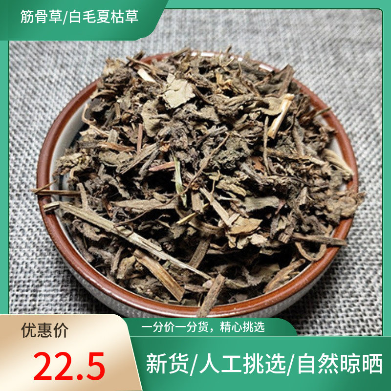 正宗 筋骨草 500g白毛夏枯草 散血草散血丹 破血丹苦草非中药材粉