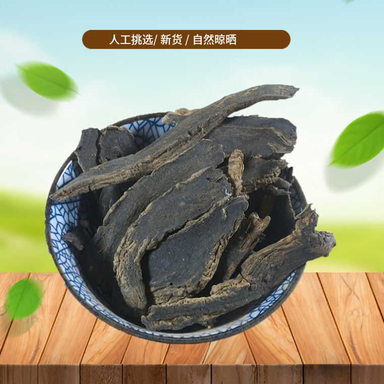山间谷草 玄参 元参 500g 元参片 黑参片 乌元参干货非中药材粉
