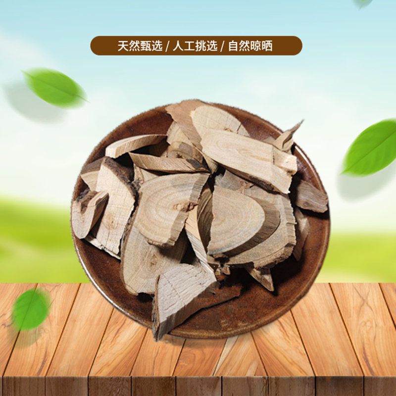 山间谷草 樟树木  樟木 香樟树 樟木 500g非野生中药材樟树根