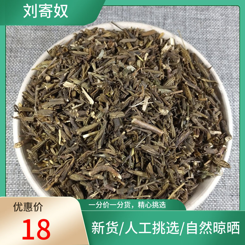 刘寄奴 500g克金寄奴乌藤菜九里光人工挑选非中药材粉新鲜干货