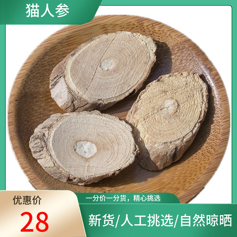 猫人参 500g 猫气藤 痈草 沙梨藤 糯米饭藤 新鲜干货非中药材粉