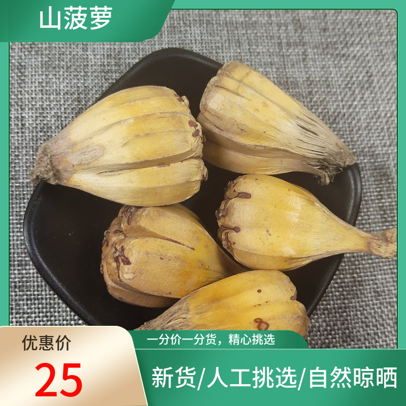 山菠萝 500g 野菠萝假菠萝 华露兜 婆锯筋露兜树籽非中药材粉