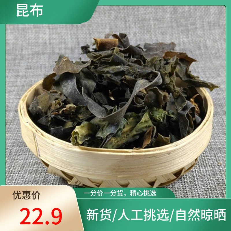 山间谷草 昆布 500克g 江白菜 纶布 海昆布海草新货非中药材粉