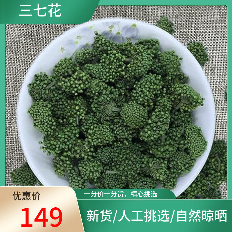 山间谷草 三七花 200g 云南文山三七花田七花新货非三七新鲜干货