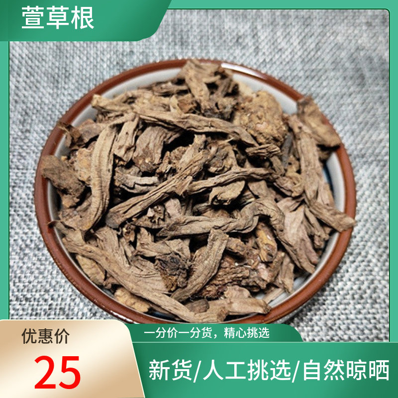 正宗 萱草根 500g干货黄花菜根 金针菜根 玉葱花根新货非中药材粉