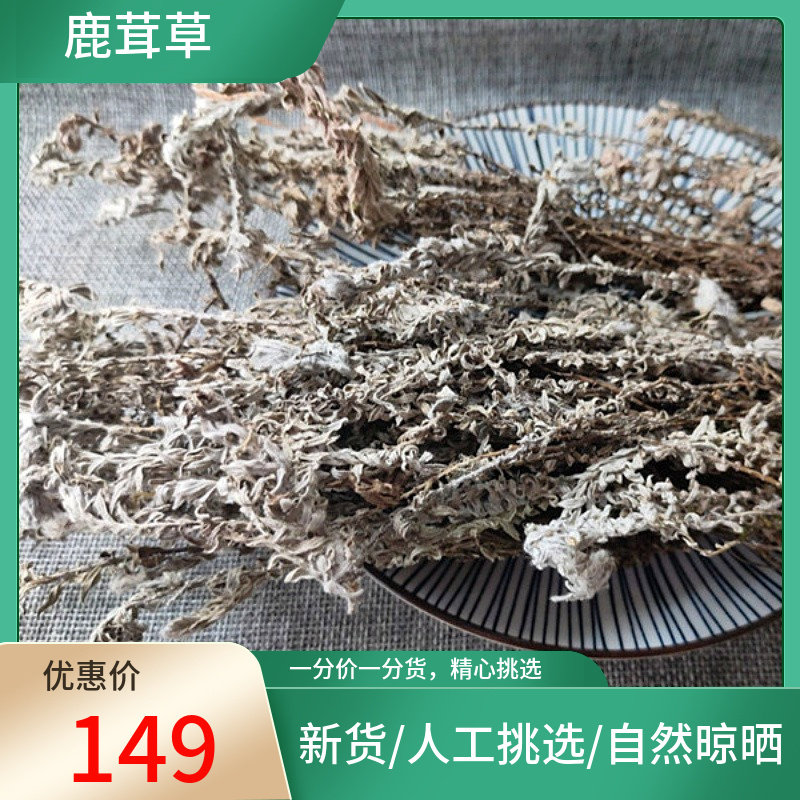 鹿茸草 250g六月霜 千年艾 千重塔白龙骨白地蜈蚣非中药材粉