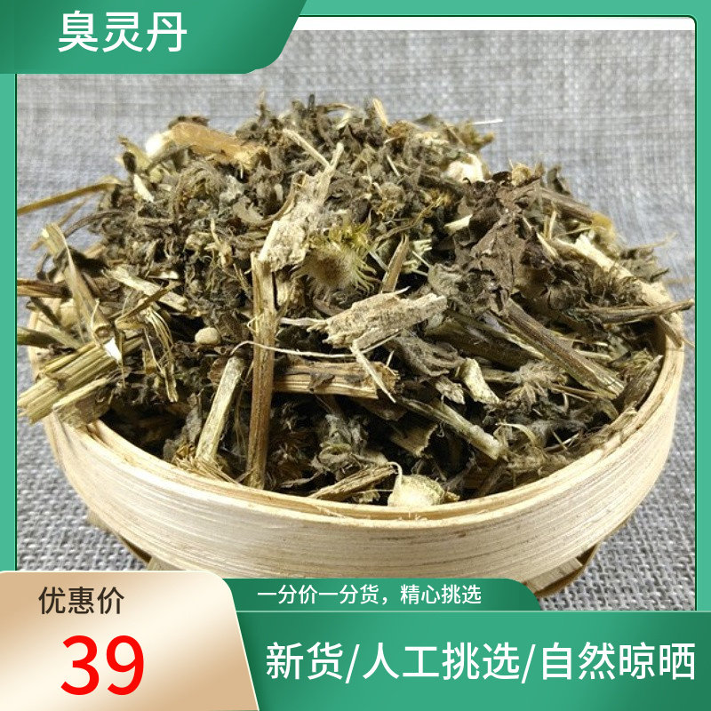 臭灵丹草500g六耳棱羊尾三靓六棱菊 鹿耳翎鹿耳苓非中药材粉