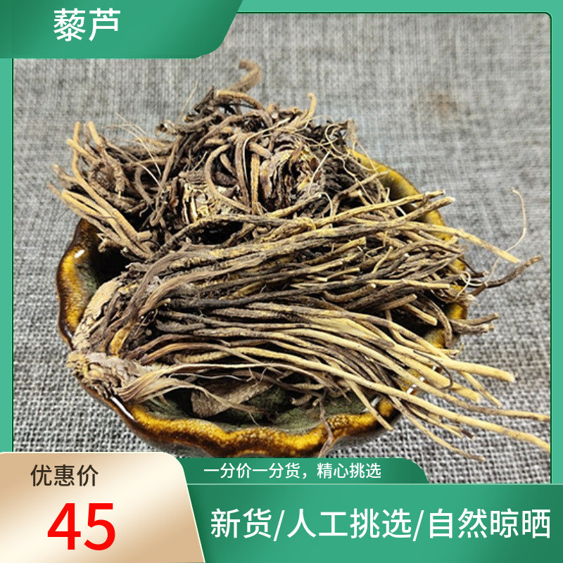藜芦 500g 黎芦 力芦 梨芦山葱 憨葱 七里丹人头发新货非中药材粉