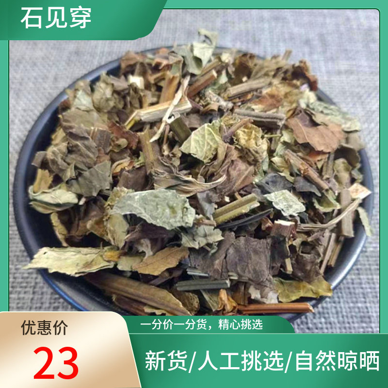 山间谷草 石见穿 500g克另有石打穿中药材石大川乌沙草新鲜干货