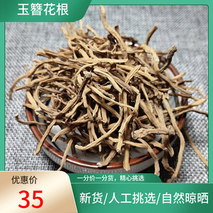 正宗 玉簪根500g新货 玉簪花根 玉簪根白玉簪花根非中药材粉