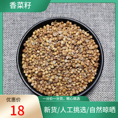 正宗 香菜籽500g芫荽籽胡荽籽香籽粉烧烤火锅煲汤卤肉非中药材粉