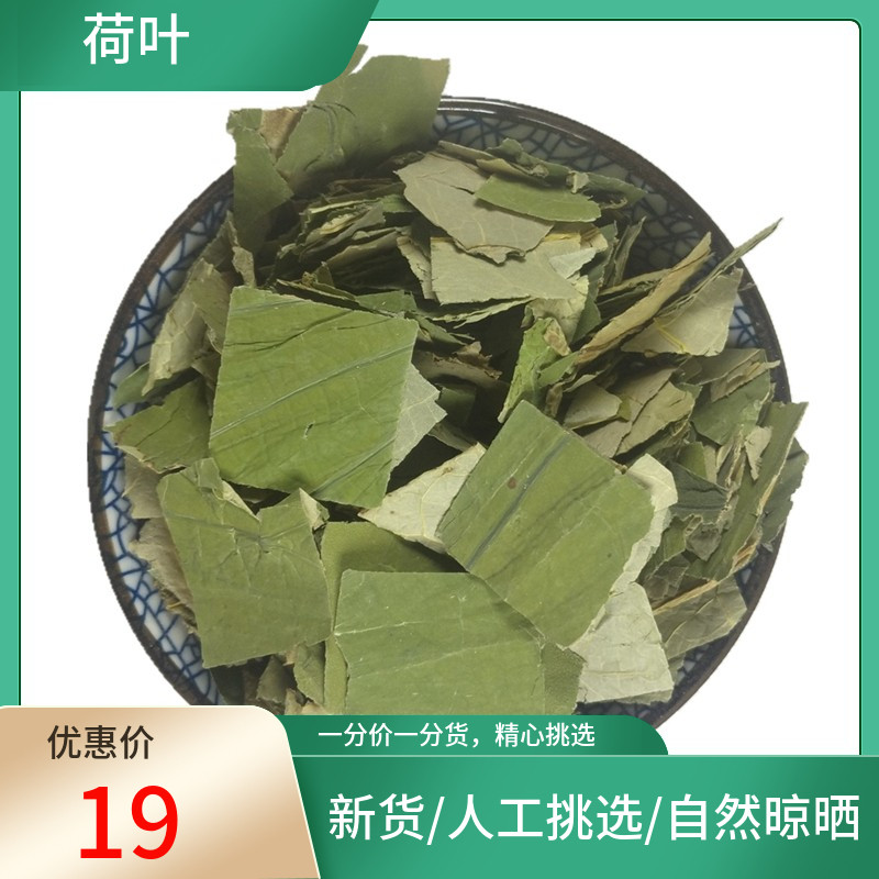 新货 荷叶500g干荷叶片散装另有陈皮山楂决明子玫瑰花冬瓜皮