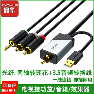 適用于海信創維小米索尼tcl電視音頻轉換線光纖同軸音頻轉3.5蓮花
