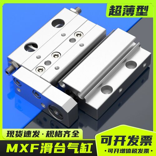 气动小型气动薄型精密滑台气缸MXF8 MXF12/16/20-10-20-30-50-75