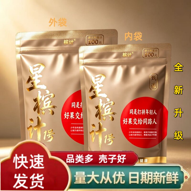和成口味槟榔星槟计1号槟榔枸杞