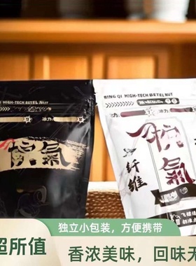 新型槟榔槟气口香槟榔新型槟气口味槟榔干和成槟榔槟果口味槟榔