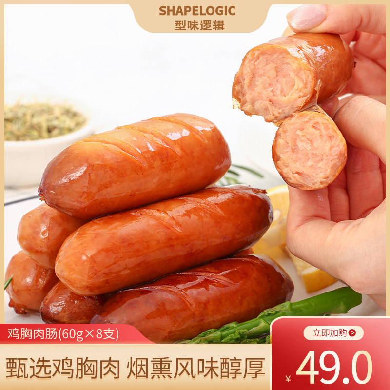 【过年不打烊】型味逻辑鸡胸肉肠熏煮香肠即食烟熏高蛋白代餐健身