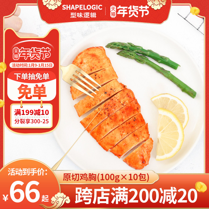 【年货节零食】型味逻辑嫩蒸原切鸡胸肉鲜美不柴健身代餐即食低脂