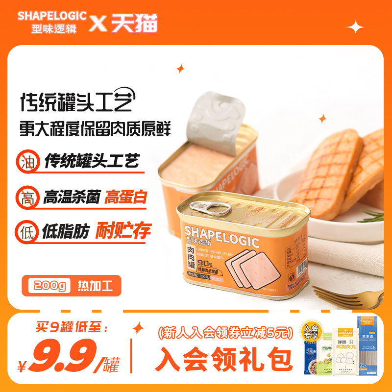 型味逻辑肉肉罐鸡肉罐头训练代餐高蛋白90%鸡胸肉添加量午餐肉