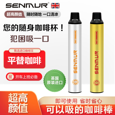 SUNMUR咖啡棒移动咖啡厅加班开车常备金奖豆萃取咖啡平替香醇浓郁