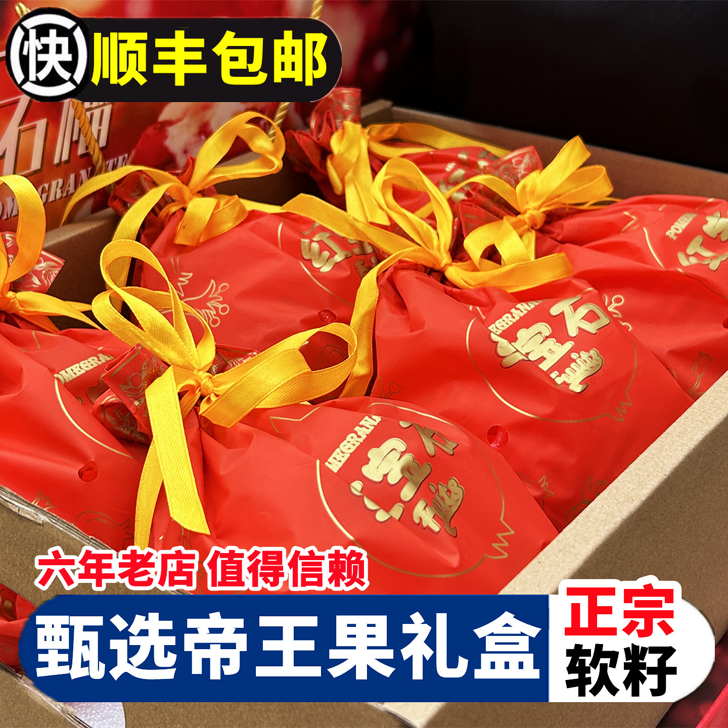 严选礼盒突尼斯软籽石榴图片