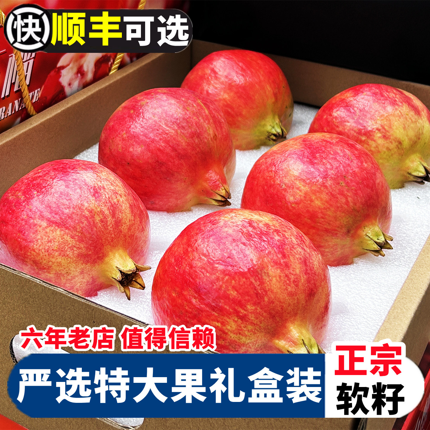 官方推荐|甄选礼盒|会理软籽石榴