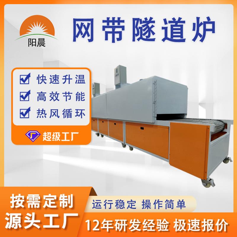 大型隧道炉烘干线不锈钢网带烘干炉五金塑胶烤漆炉皮带式喷油线