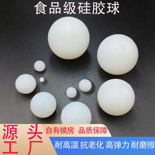 振动筛食品级耐高温硅胶球实心球