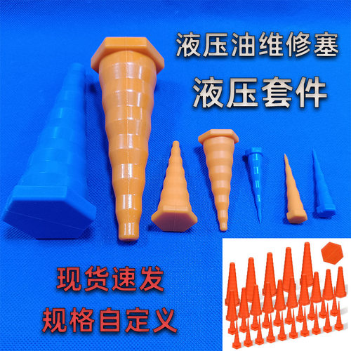 多功能锥形塞子耐油堵孔防水软管