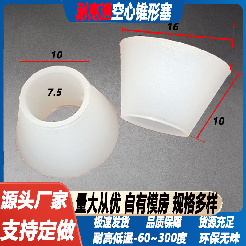 腾翔空心锥形塞子过线孔密封胶塞