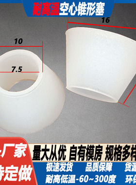 厂家供应空心锥形塞耐高温硅胶孔塞过线孔白色胶塞密封塞子梯形