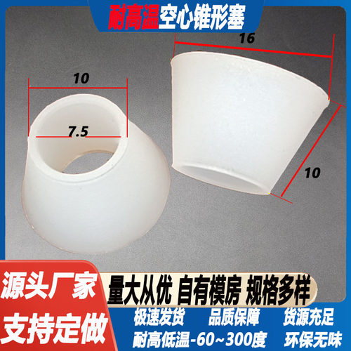 腾翔空心锥形塞子过线孔密封胶塞