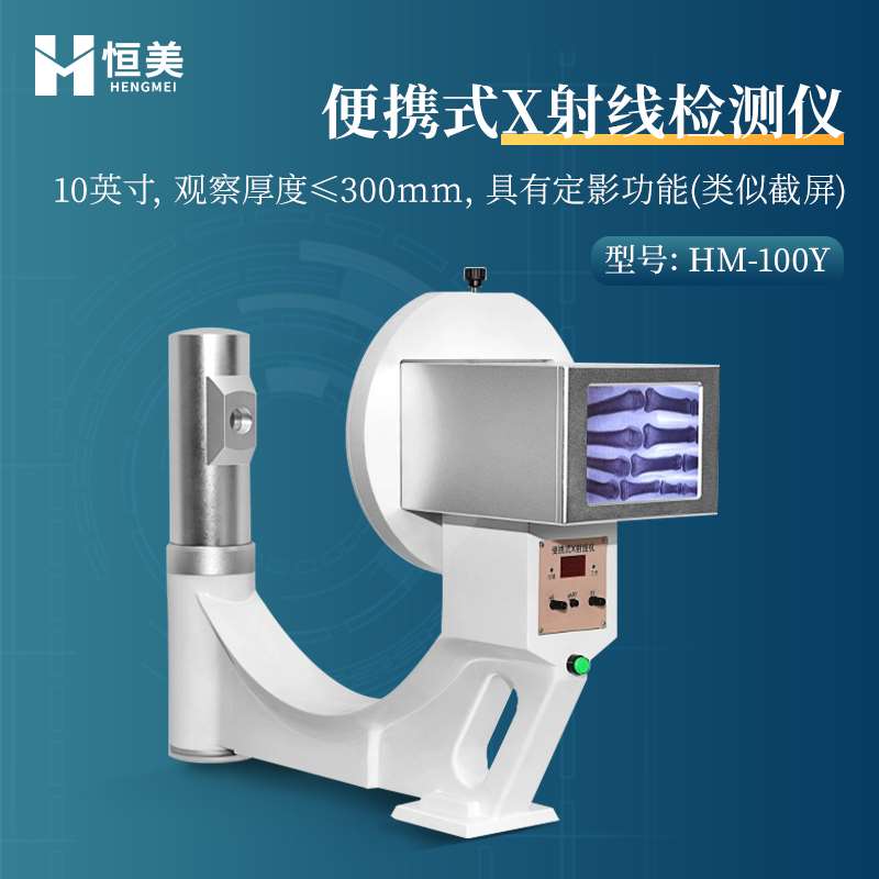 新品便携式X射线机骨科牙科宠物电子安检X光无损探伤仪X射线检测