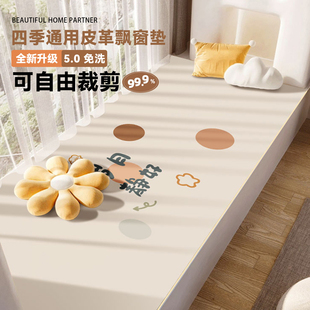 飘窗垫可裁剪窗台垫四季通用可擦免洗PVC阳台窗沿改造神器防护垫